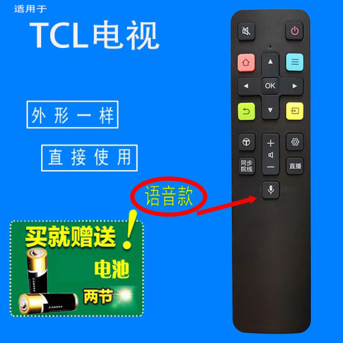 tcl液晶电视语音遥控器