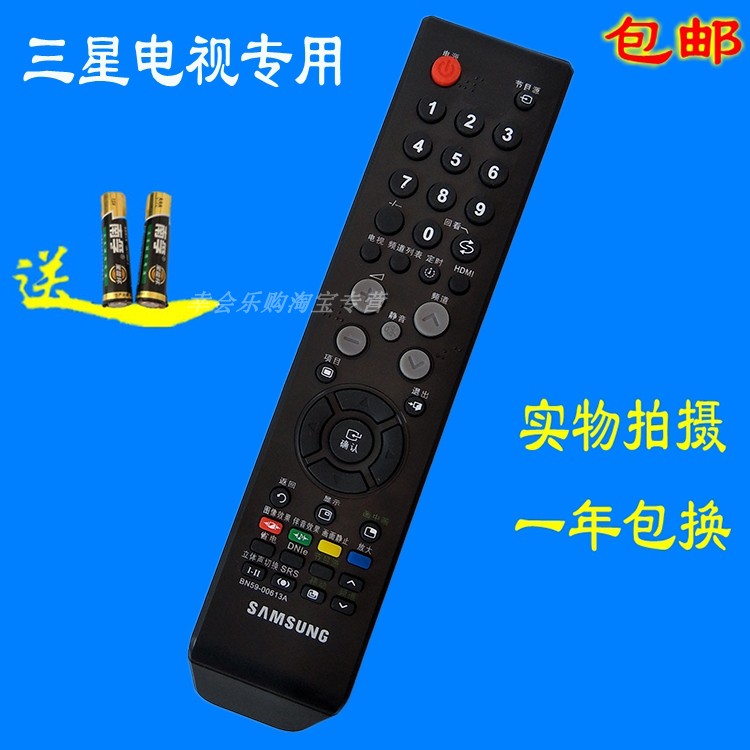 三星适用于液晶电视机遥控器