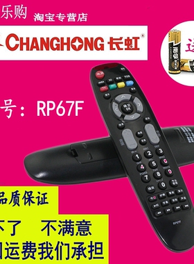 适用于长虹3D液晶电视机遥控器 RP67F 3D50A3700ID 3D51C2280 LED