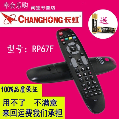 适用于长虹3D液晶电视机遥控器 RP67F 3D50A3700ID 3D51C2280 LED