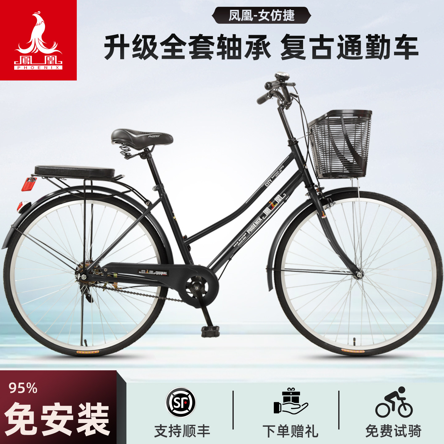 凤凰牌自行车女式24/26寸成人学生轻便上班代步单车城市复古通勤