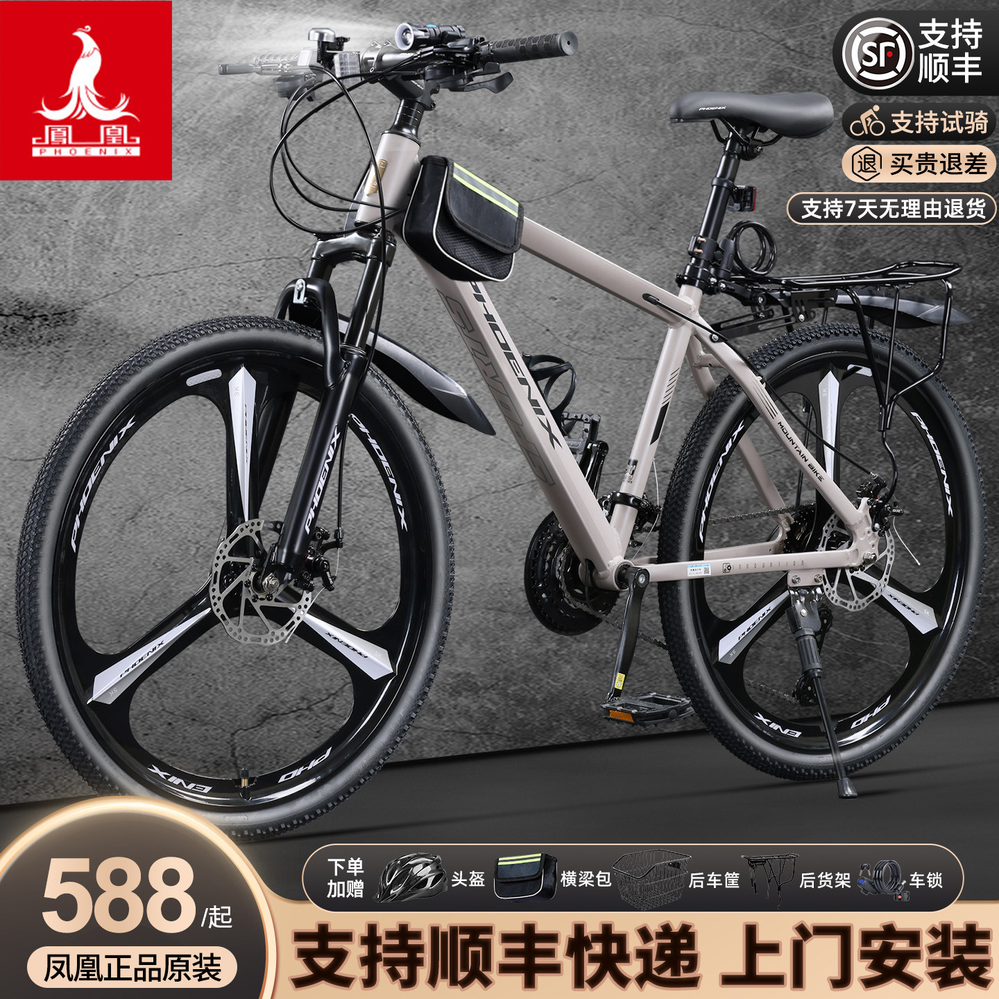 凤凰24/27/30速支持全国上门安装