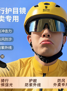 外送骑手专用骑行眼镜男