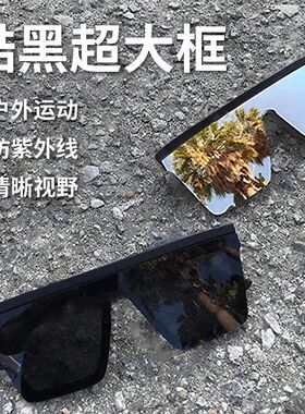 全黑超大框护目太阳眼镜男女看不到眼睛防紫外线个性登山反光墨镜
