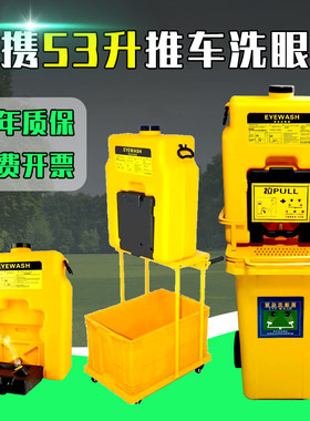 便携式移动洗眼器装置应急挂壁