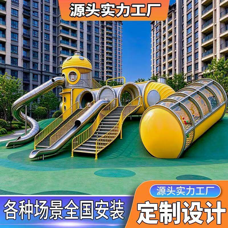 户外大型不锈钢儿童螺旋平板滑梯游乐设备定制幼儿园景区公园小区