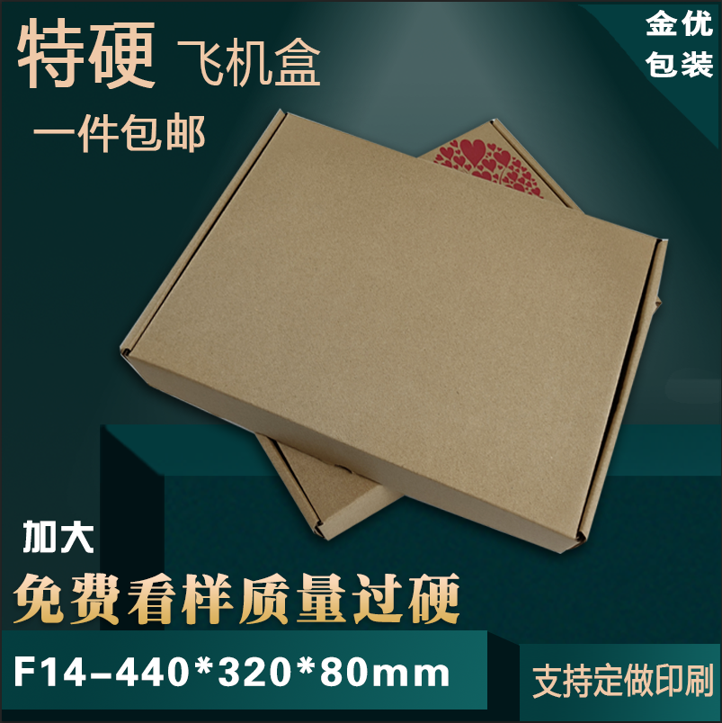 特硬44*32*8三层大衣logo飞机盒
