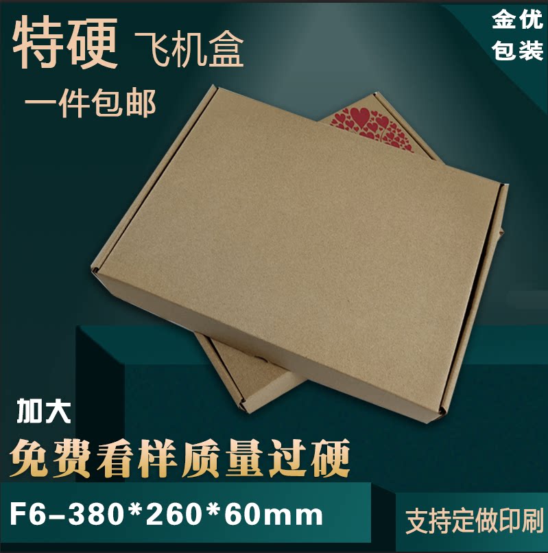 特硬飞机盒F6 38*26*6 三层纸箱 服装盒 快餐盒子包装盒内衣文胸