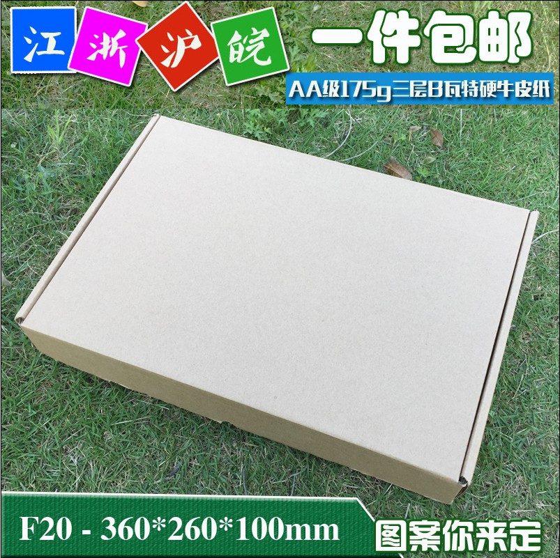 特硬飞机盒F20 360*260*100 mm鞋盒 服装盒 淘宝快递盒包邮可印刷