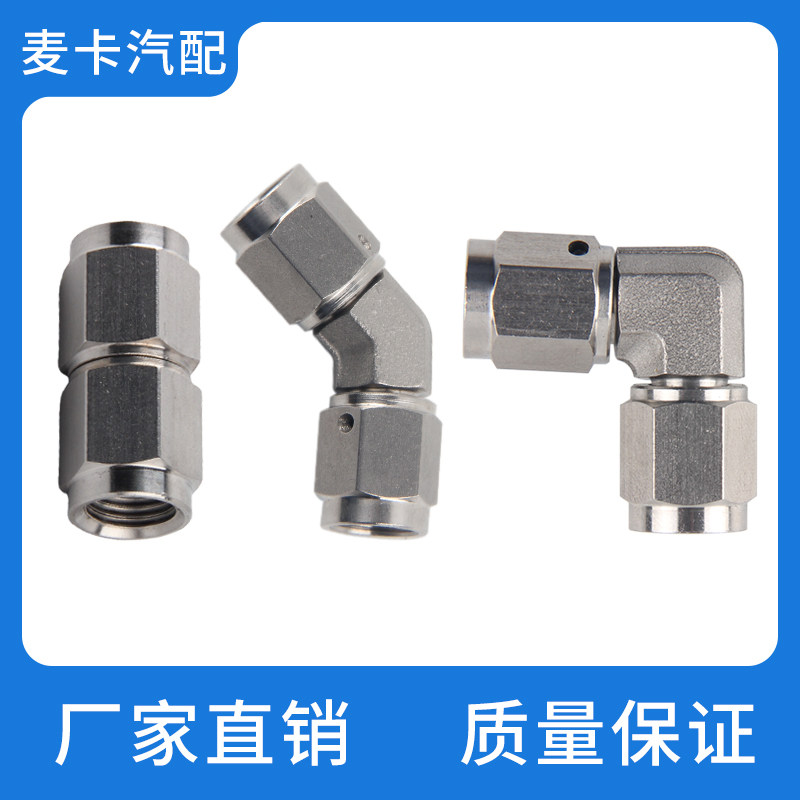 AN3不锈钢转接头内螺纹改装配件