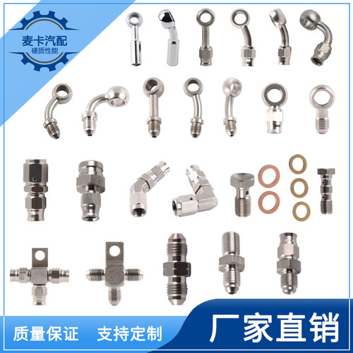 AN3刹车线油管不锈钢接头钢喉