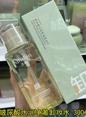 玻尿酸水润净澈卸妆水300ml 眼唇脸三合一深层清洁毛孔