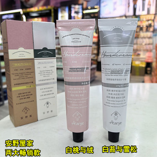 安野屋护手霜经典植萃绵润香氛 （白苔与雪松）白桃与绒75g