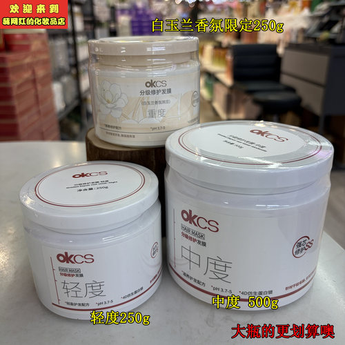 适合不同发质OKCS分级修护发膜