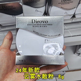 蒂洛薇云雾水散粉 8g 定妆持久防水防汗蜜粉粉质细腻保湿控油修饰