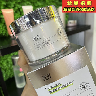 颜语蜗牛清洁吸吸霜210g 清洁毛孔黑头脸部彩妆排污浊促吸收 护肤