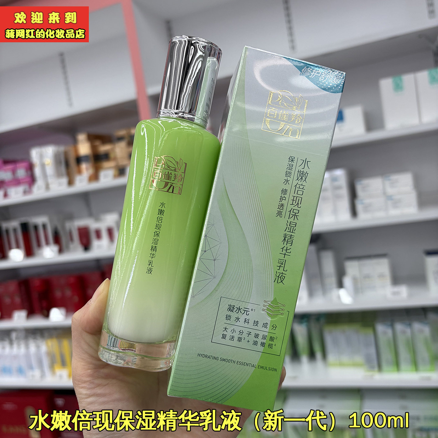 百雀羚水嫩倍现保湿精华乳液（新一代）100ml 保质期到2029年2月