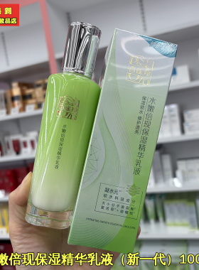 百雀羚水嫩倍现保湿精华乳液