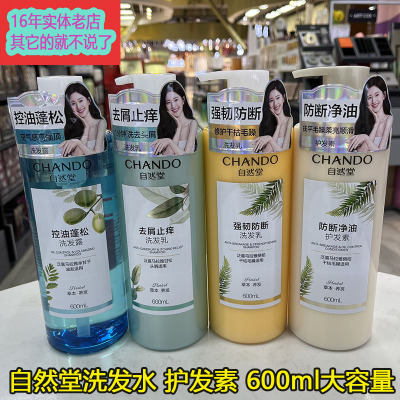 自然堂洗发水草本养发控油蓬松强韧防断洗发乳去屑止痒