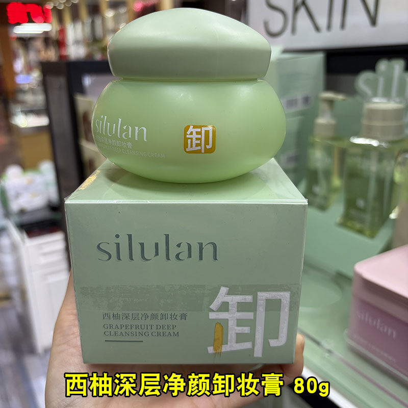 西柚深层净颜卸妆膏 80g 清洁 保湿保质期到2029年