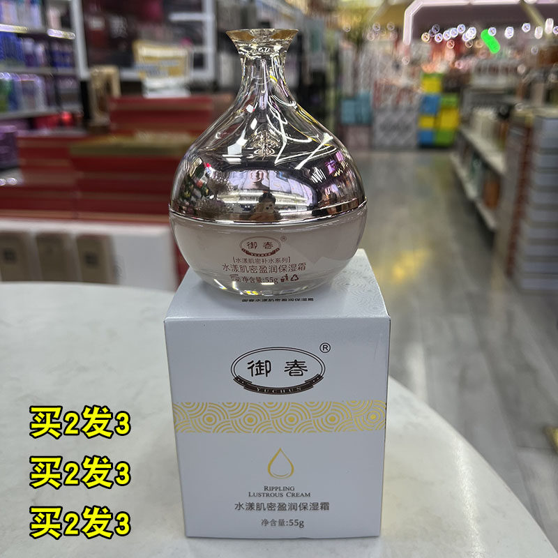 御春汉方 水漾肌密盈润保湿霜55g 买2发3 保质期到2028年