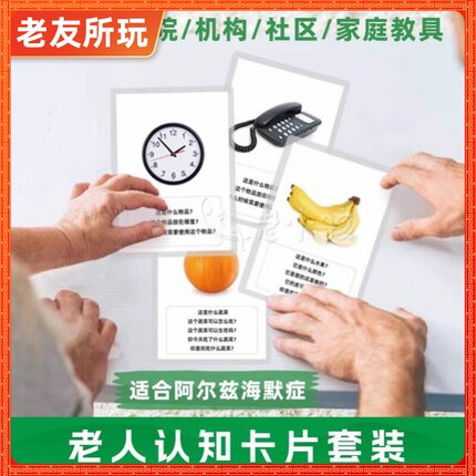 老人老年痴呆认知障碍训练卡片教具阿尔兹海默症失智益智记忆玩具