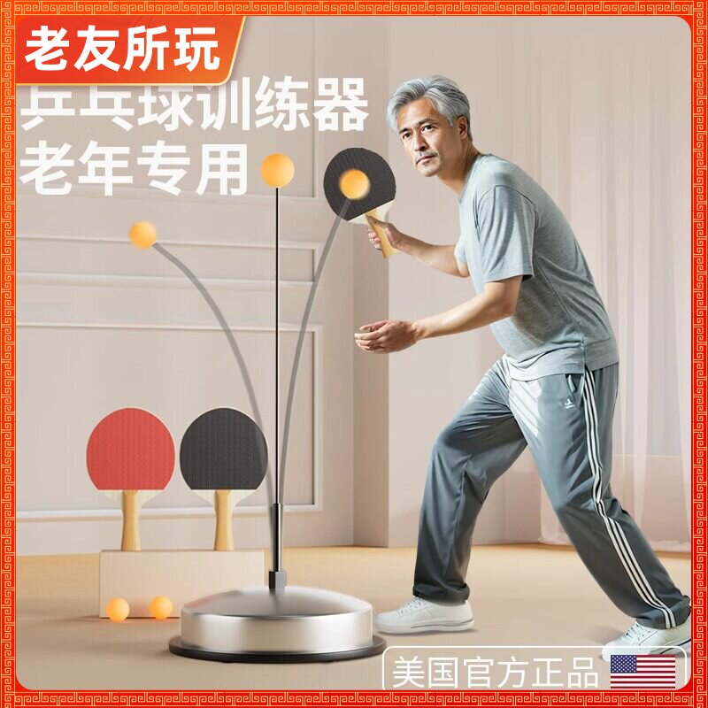 乒乓球训练器中老年单人打回弹