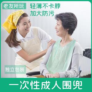 一次性老人围兜专卖店吃饭的成人口水巾围嘴防水饭兜偏瘫喂饭大号