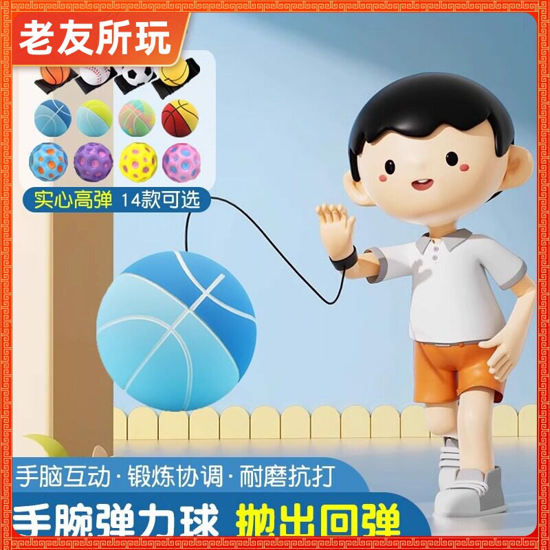 老人玩具跳跳球成人甩甩球专卖店