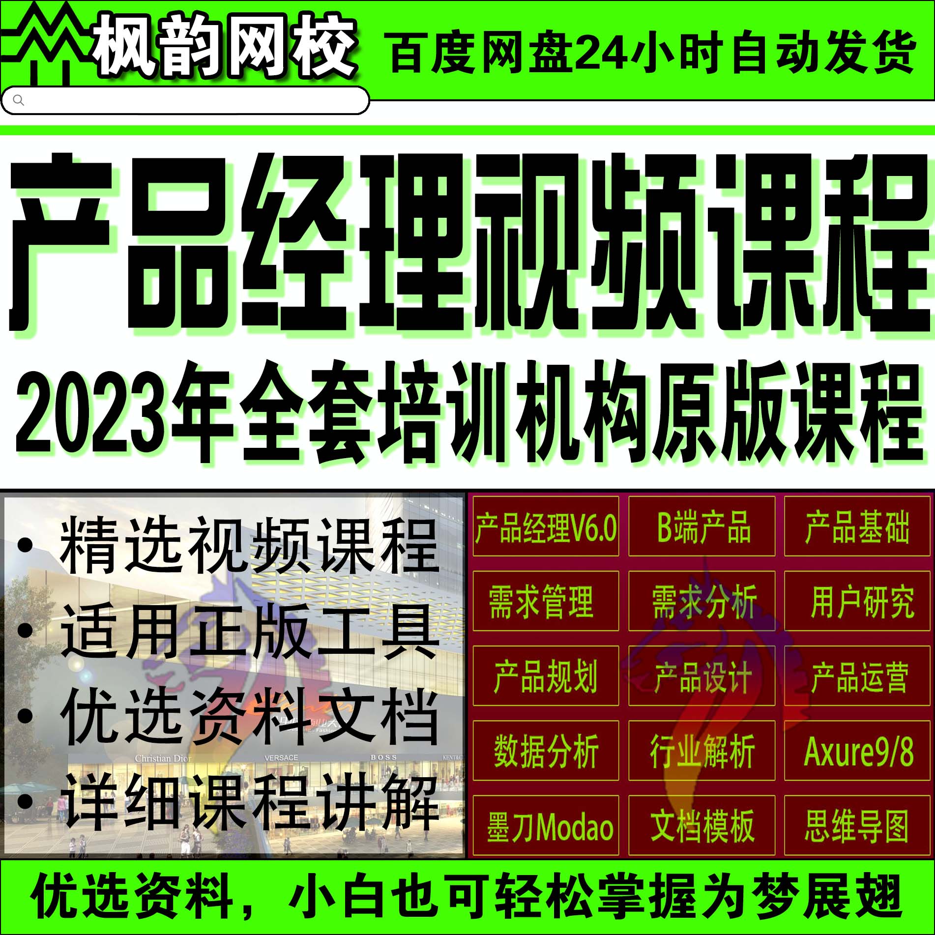 2023互联网运营V6.0产品经理视频教程自学ux墨刀B端培训教学课程