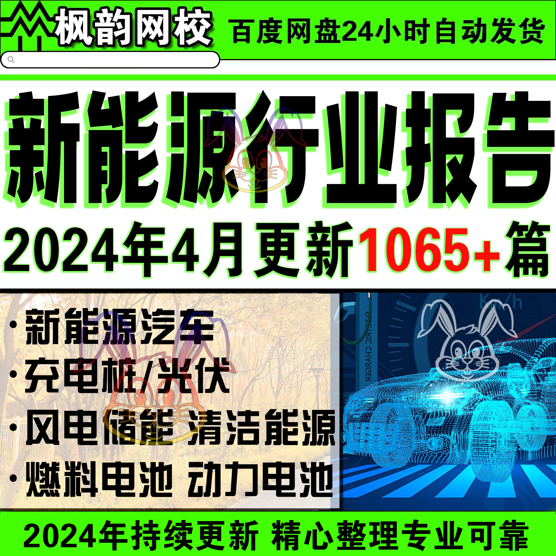 2024年汽车新能源行业报告市场研究发展趋势产业前景调查分析数据