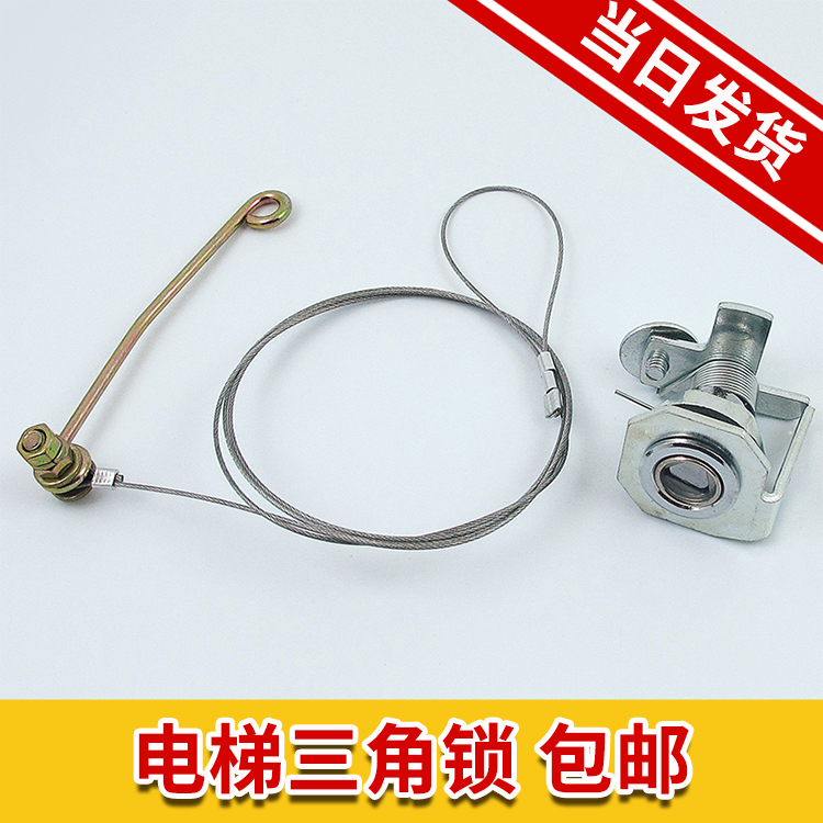 申菱 三菱钢丝绳拉绳三角锁厅门三角钥匙锁 161门锁开门电梯配件|msdalam kategori bahan binaan asas, Aksesori Kawasan, lain - dari Buy2taobao.com untuk memberikan perkhidmatan ejen Taobao profesional membeli