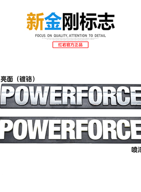 上汽红岩新金刚驾驶室车门POWERFORCE字标 原厂官方配件英文标志