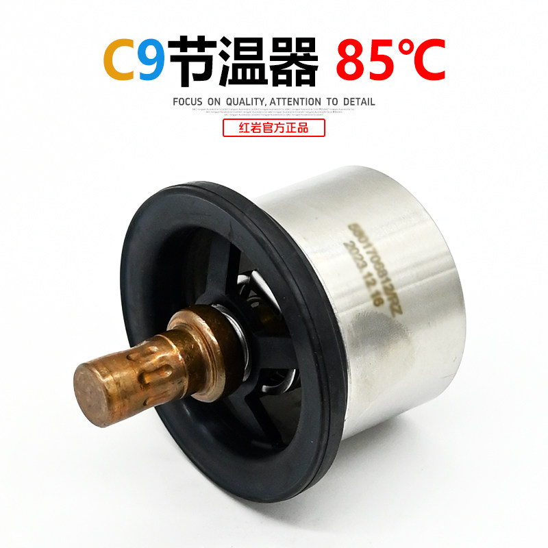 上汽红岩汽车原厂杰狮配件上菲红柯索发动机节温器85度(国产),汽车零部件/养护/美容/维保,节温器,淘宝优惠券,粉丝福利购,淘宝优惠卷