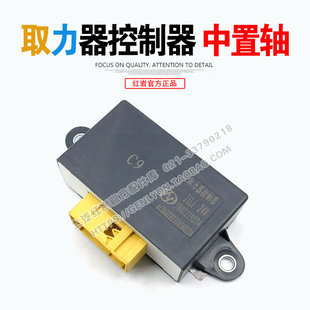 红岩杰狮M500中置轴轿运车原底挂板取力器控制器 上汽红岩原厂件