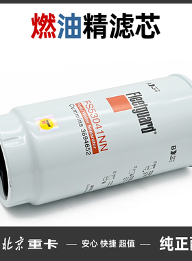 福康发动机原厂53041大炮滤柴油格柴油粗滤油水分离器芯S3694652