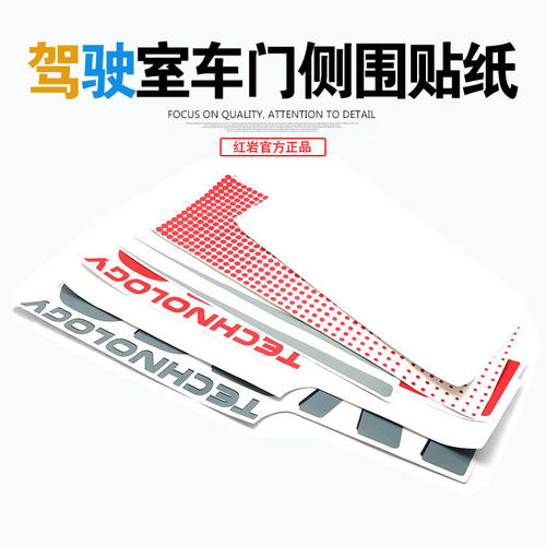 红岩杰狮新金刚驾驶室车门侧围原厂IVECO条状点状贴纸外观装饰字 - 封面