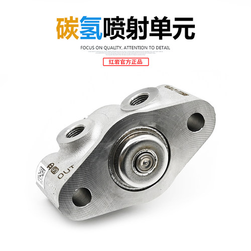 上汽红岩杰狮原厂碳氢喷射阀