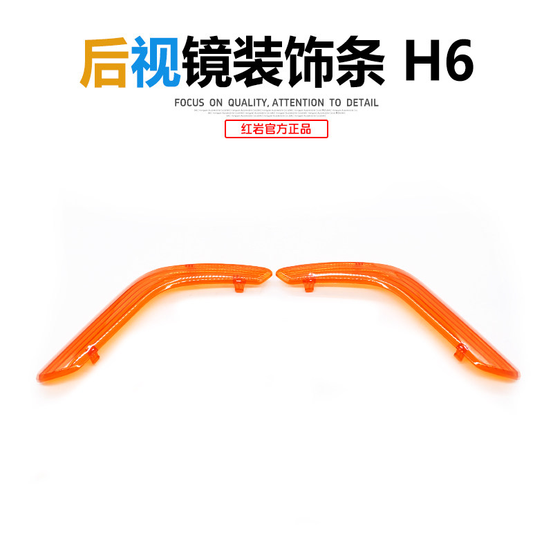 红岩后视镜装饰条原厂配件图片