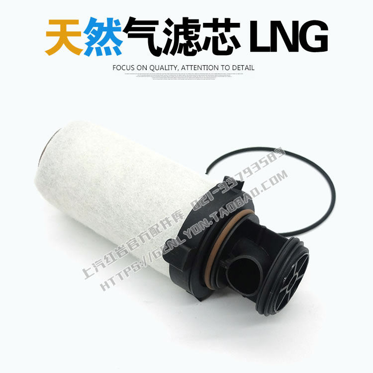 红岩杰狮LNG滤芯天然气