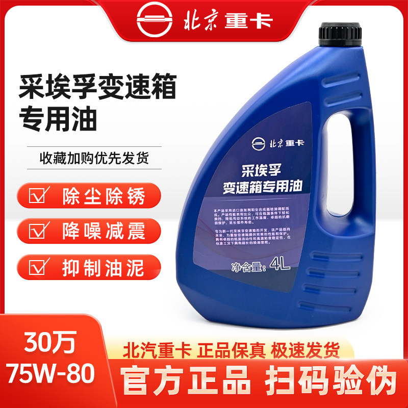 北汽福田GTL采埃孚ZF变速箱专用齿轮油追梦长效自动档变速箱油4L