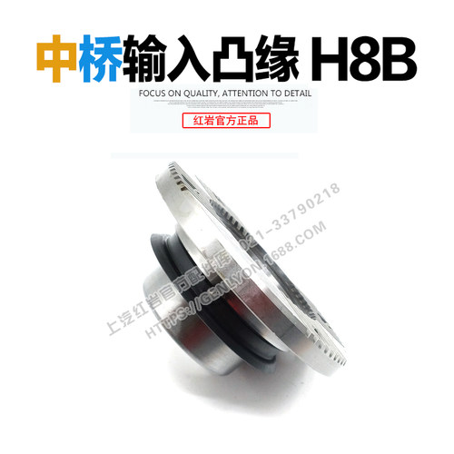 红岩新金刚杰狮C500原厂H8B桥中桥输入凸缘 H8B中后桥差速器凸缘 - 封面