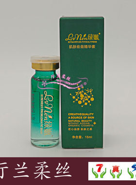 绿嫩肌肤收敛精华素收缩毛孔控油
