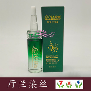 绿嫩正品专柜 黑头导出液15ml去除黑头白头化妆品绿嫩美容院