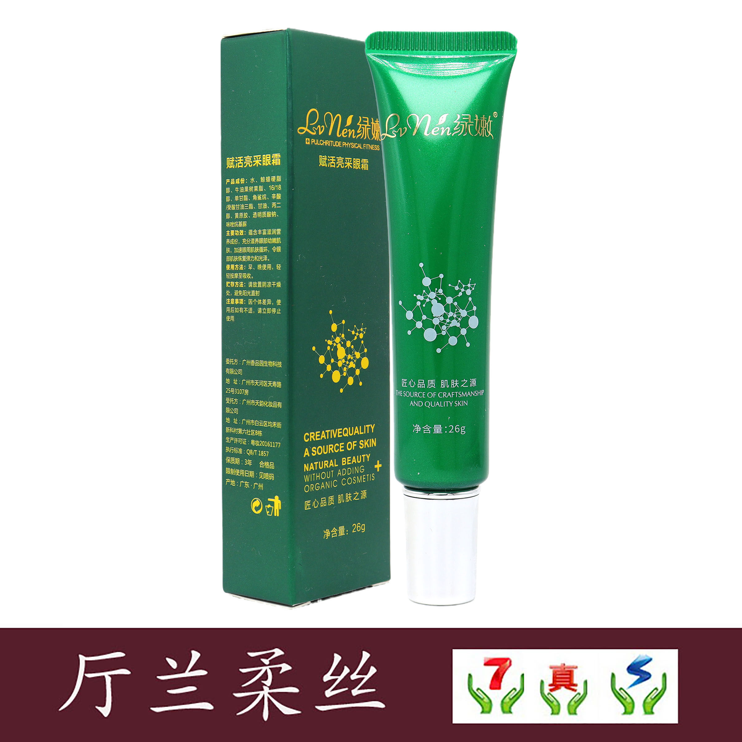 绿嫩赋活亮彩眼霜淡化黑眼圈紧致图片