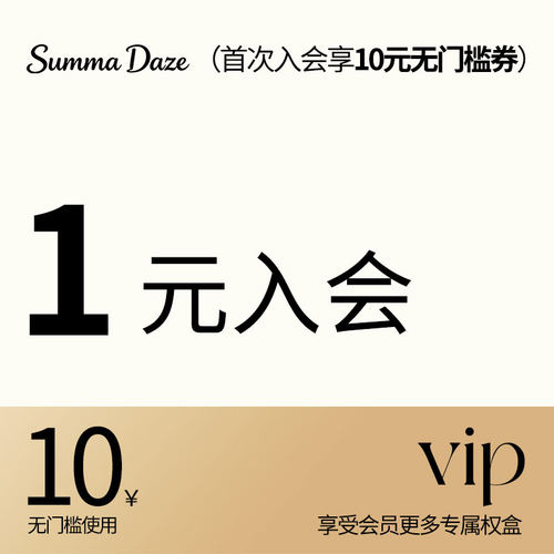 1元入会