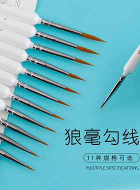 南铂万G218极细狼毫勾线笔石头画描边笔工笔手绘水彩笔圆头水粉笔