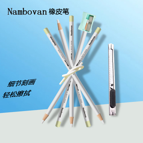 青竹素描橡皮笔高光擦