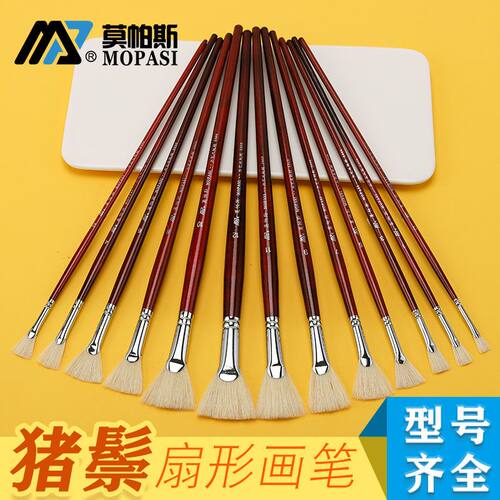 莫帕斯S868小号扇形笔水粉笔