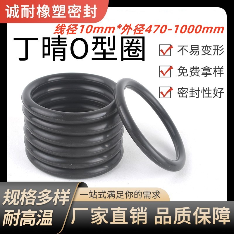 丁晴O型圈ffkm耐油耐高温密封圈线径10mm*外径470-1000mm